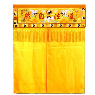 极速刺绣道家堂口装饰道r法自然横幅横彩背景布对开门帘神像遮挡