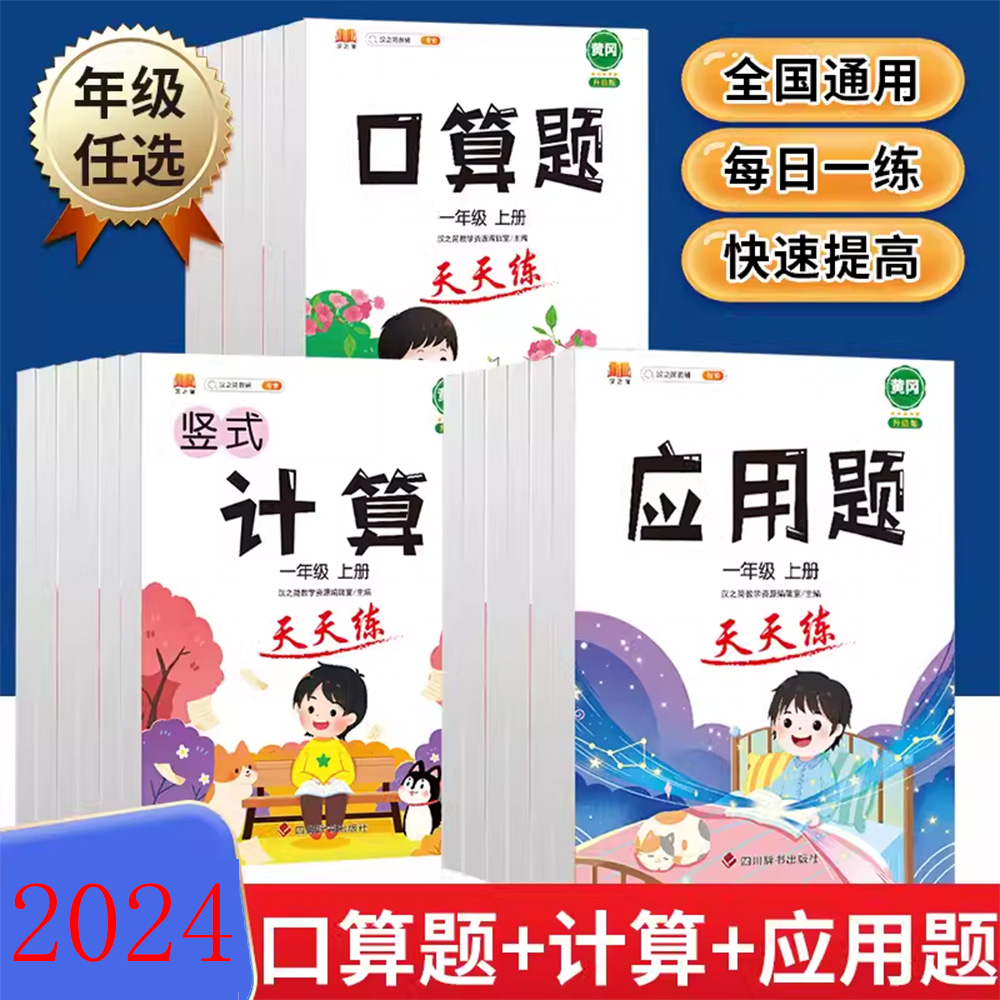 口算题卡竖式应用题天天练人教版