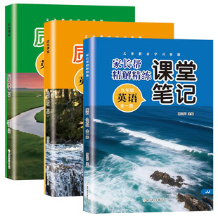 2026新版质优课堂笔记七年级八年级九年级下册语文数学英语冀教版人教版同步课本教材全解带课本原文初一二三课前预习课后复习
