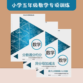 小学5年级通用版 贝比贝尔 异分母分数加减法最大公因数最小公倍数分数通分约分计算题数学专项训练小学数学五年级练习册 专项训练