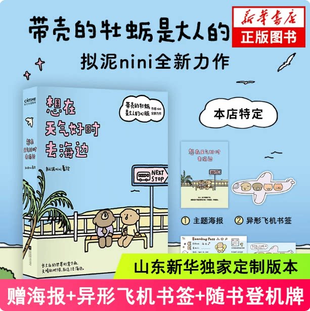 想在天气好时去海边（定制专版）
