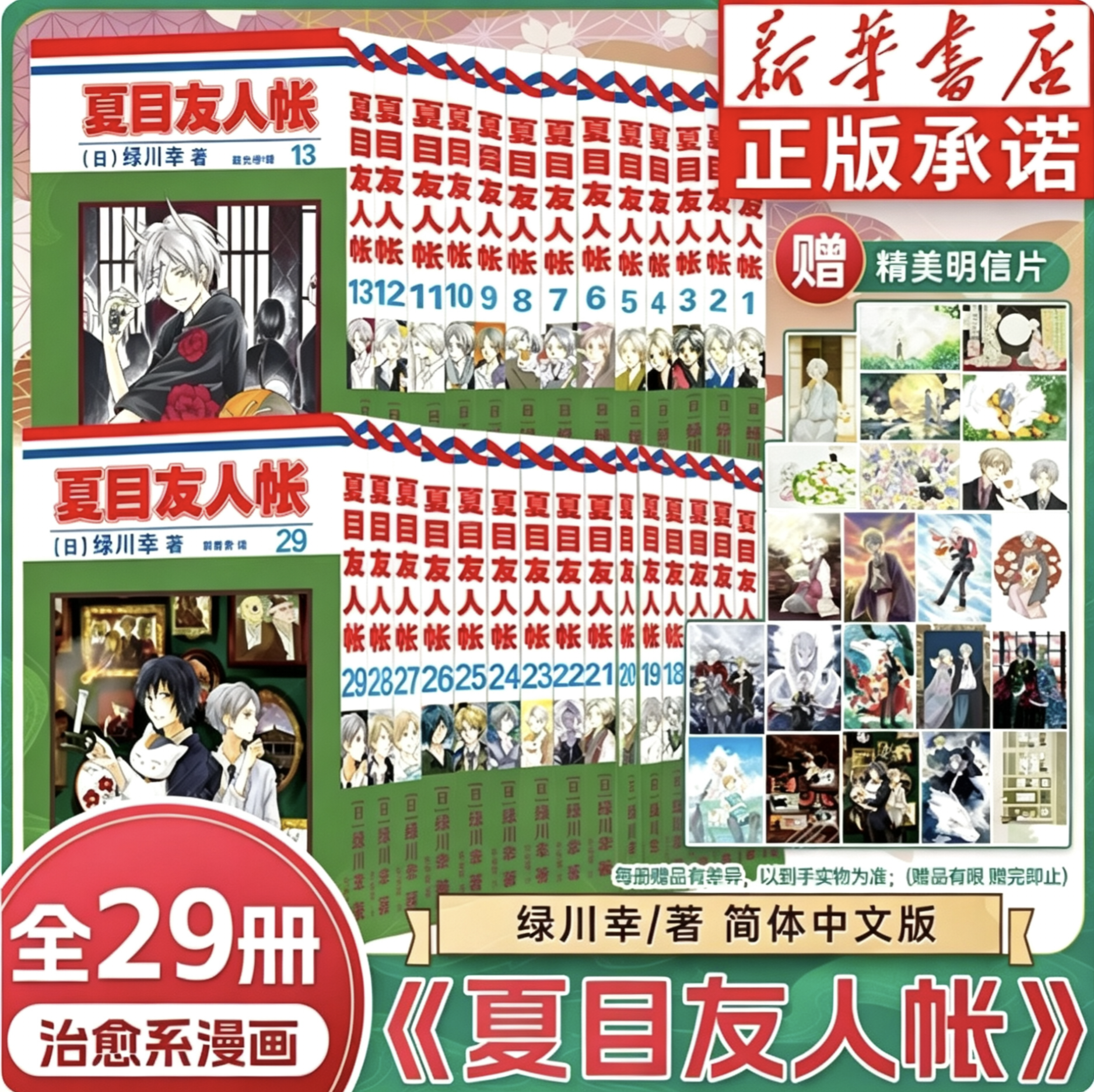 夏目友人帐漫画【全32册】赠明信片 小说+官方粉丝书 绿川幸绘 夏目贵志猫咪老师温馨治愈妖怪物语 正版简体中文 新华书店官方正版