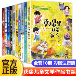 中国当代获奖儿童文学作家书小学生童话故事书注音书籍一二年级阅读课外书经典书目读物一只会变颜色的小狗初次离开妈妈的黄鹂鸟