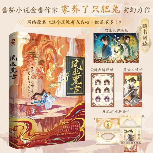 风起荒古【特签版】番茄热门小说