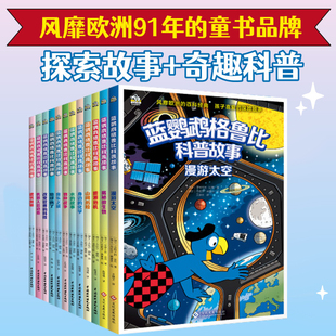 全套蓝鹦鹉格鲁比科普故事绘本儿童6到8-12岁以上适合小学生看的积极向上正能量漫画三四五六年级课外书必读老师推荐正版畅销读物
