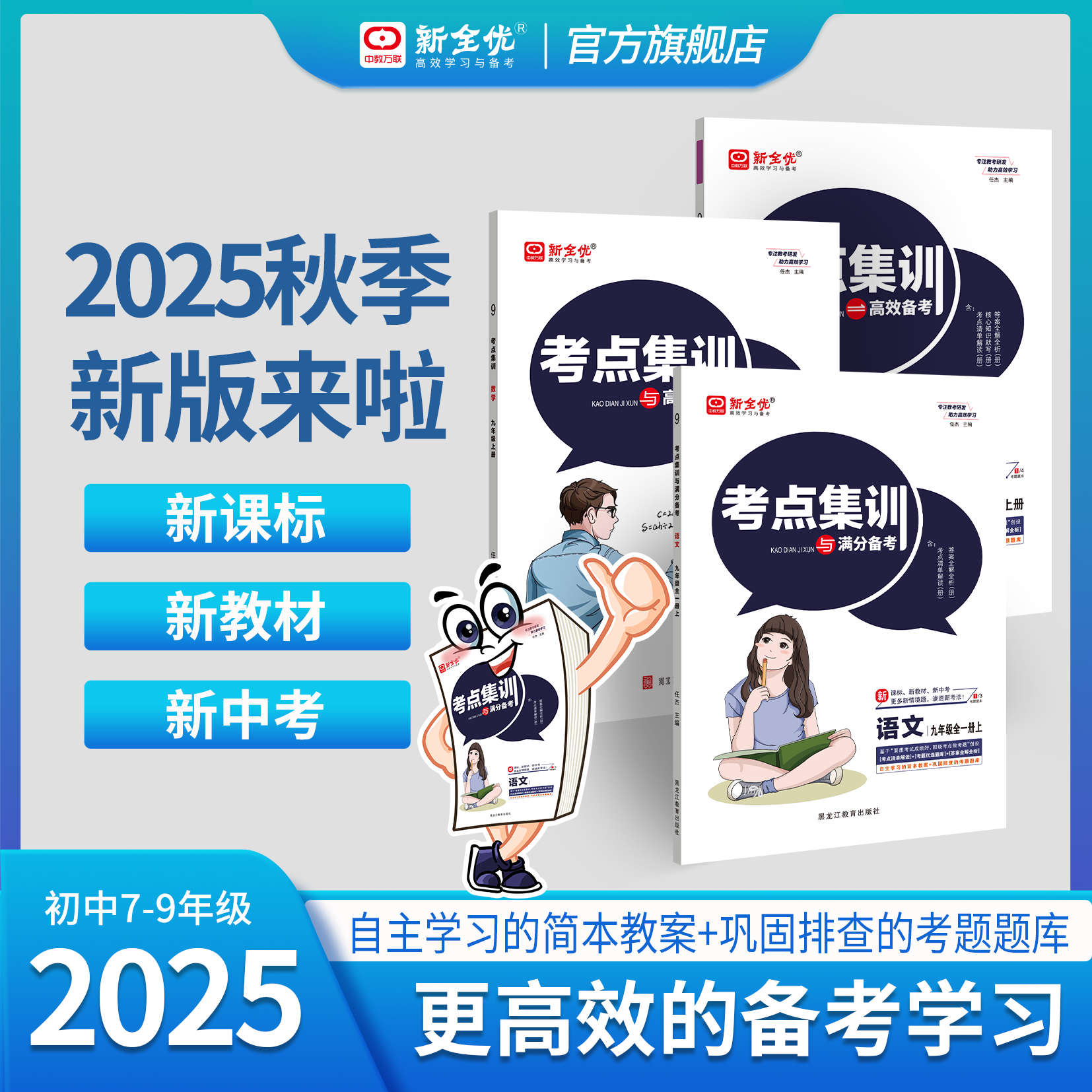 考点集训满分备考新全优初中