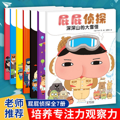 屁屁侦探绘本幼儿阅读亲子早教