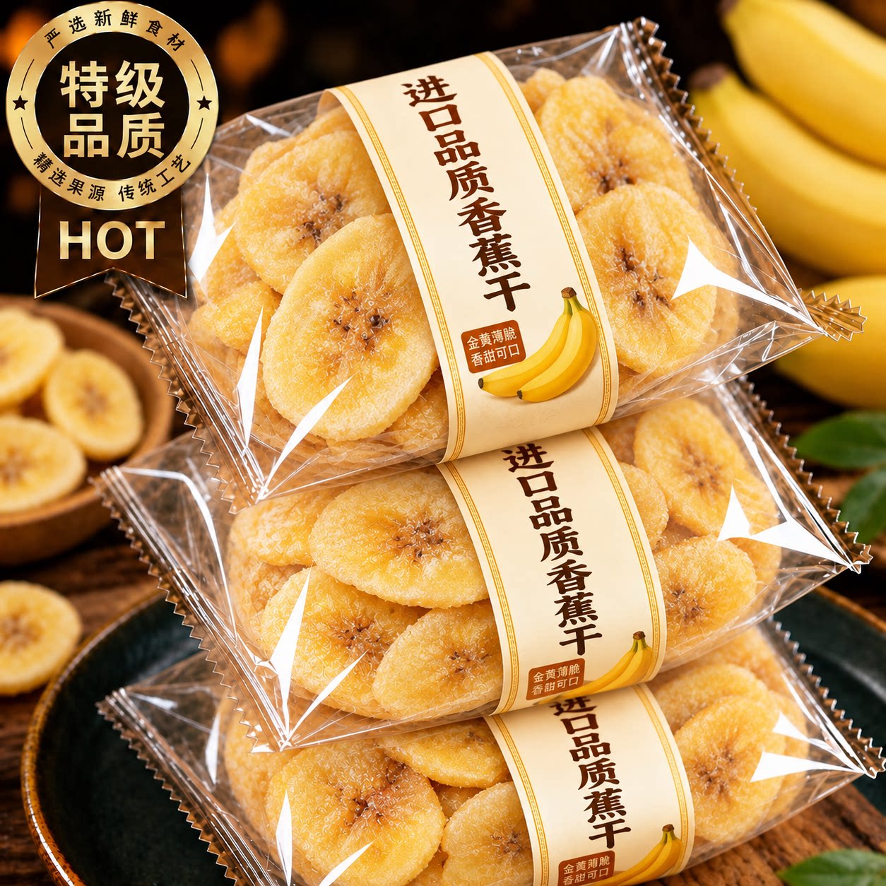 香蕉干无糖无添加官方旗舰店西双版纳进口香蕉干厚片水果干0添加