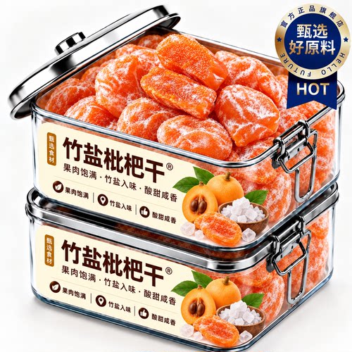 竹盐枇杷干官方旗舰店正品甘草枇杷干陈皮甘草枇杷干孕妇可食新货