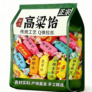 央妈推荐山东特产高粱饴软糖正品官方旗舰店糖友可吃无糖年货喜糖