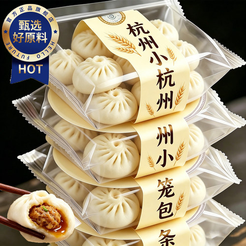 天猫严选！杭州小笼包早餐嵊州包子半成品肉食品速冻食材黑猪肉馅
