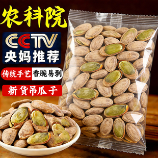 农科院吊瓜子2025新货大颗粒奶油椒盐原味特大瓜蒌年货官方旗舰店