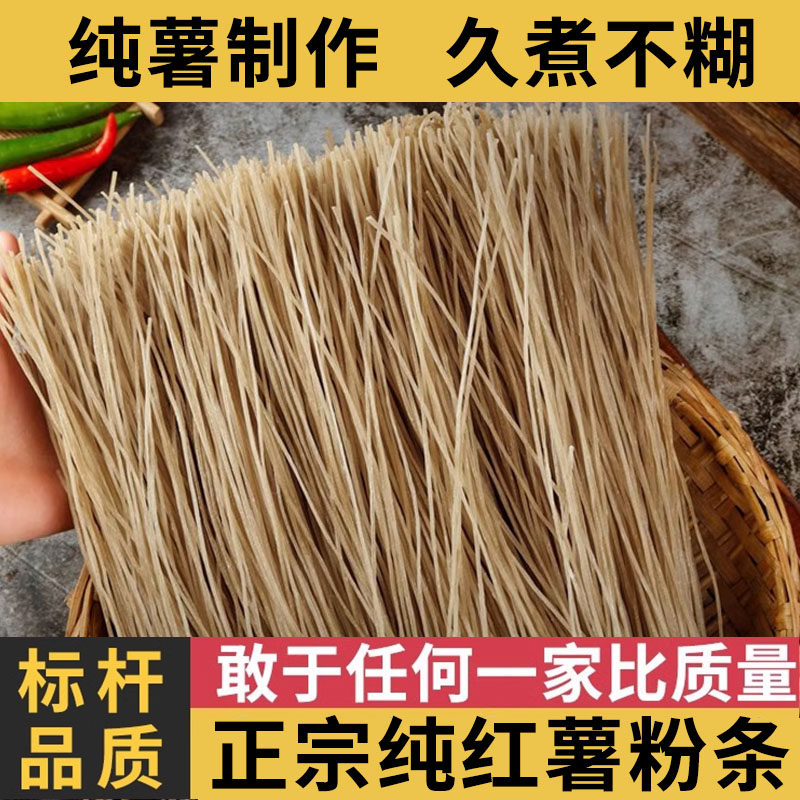 央妈推荐！纯正红薯粉条