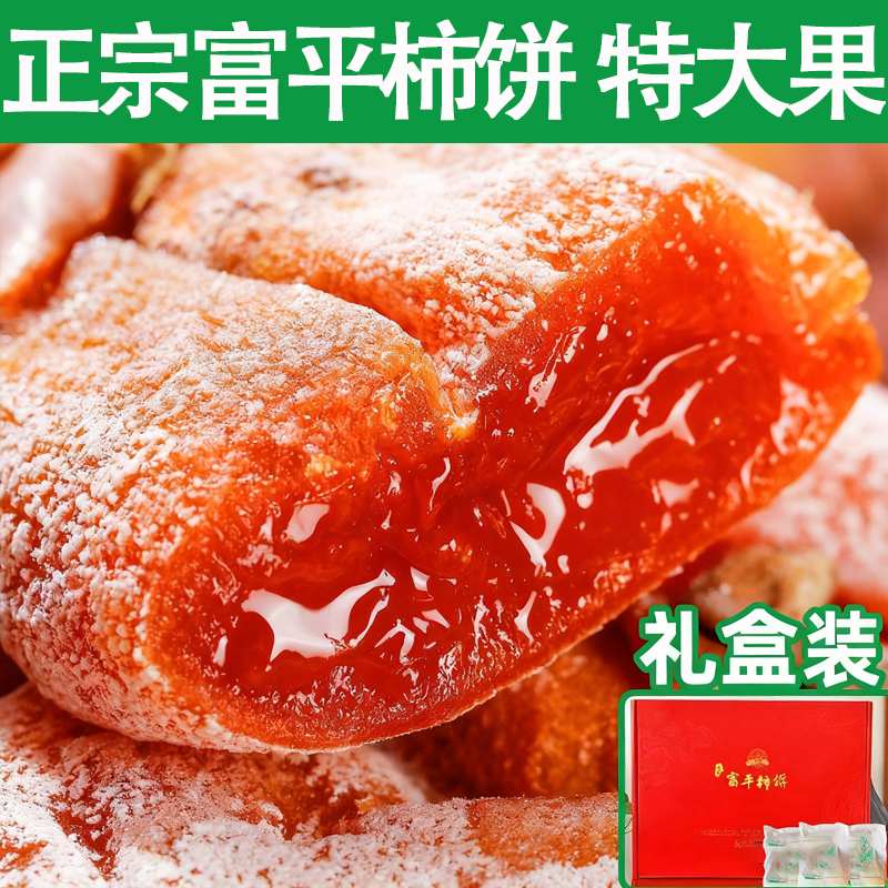 央妈推荐！陕西特级富平柿饼官方旗舰店独立包装霜降流心吊柿子饼