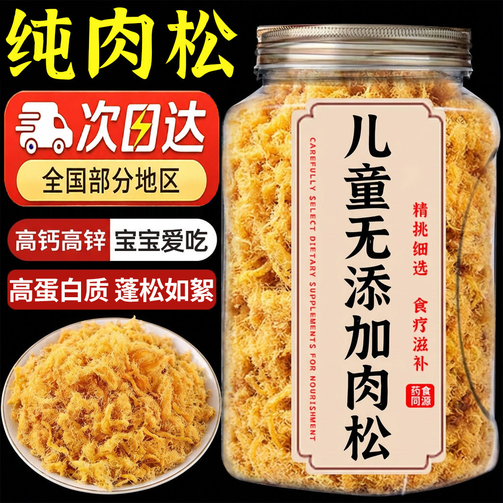 纯肉松儿童婴儿无添加官方旗舰店烘焙寿司专用肉松海苔碎家用商用