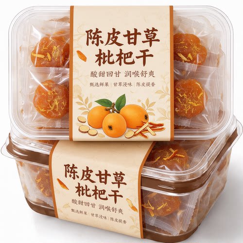 陈皮甘草枇杷干官方旗舰店正品福建云霄特产原味无添加独立包装