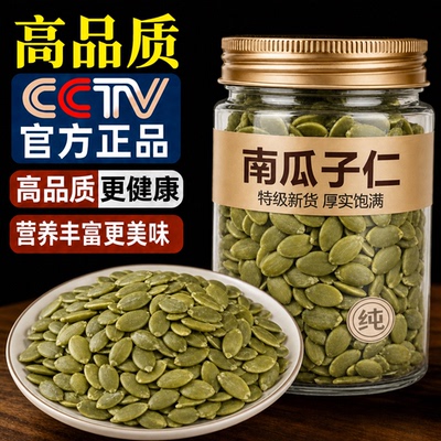 南瓜子官方旗舰店原味炒熟精选2026新货南瓜子正宗新疆阿特勒原产