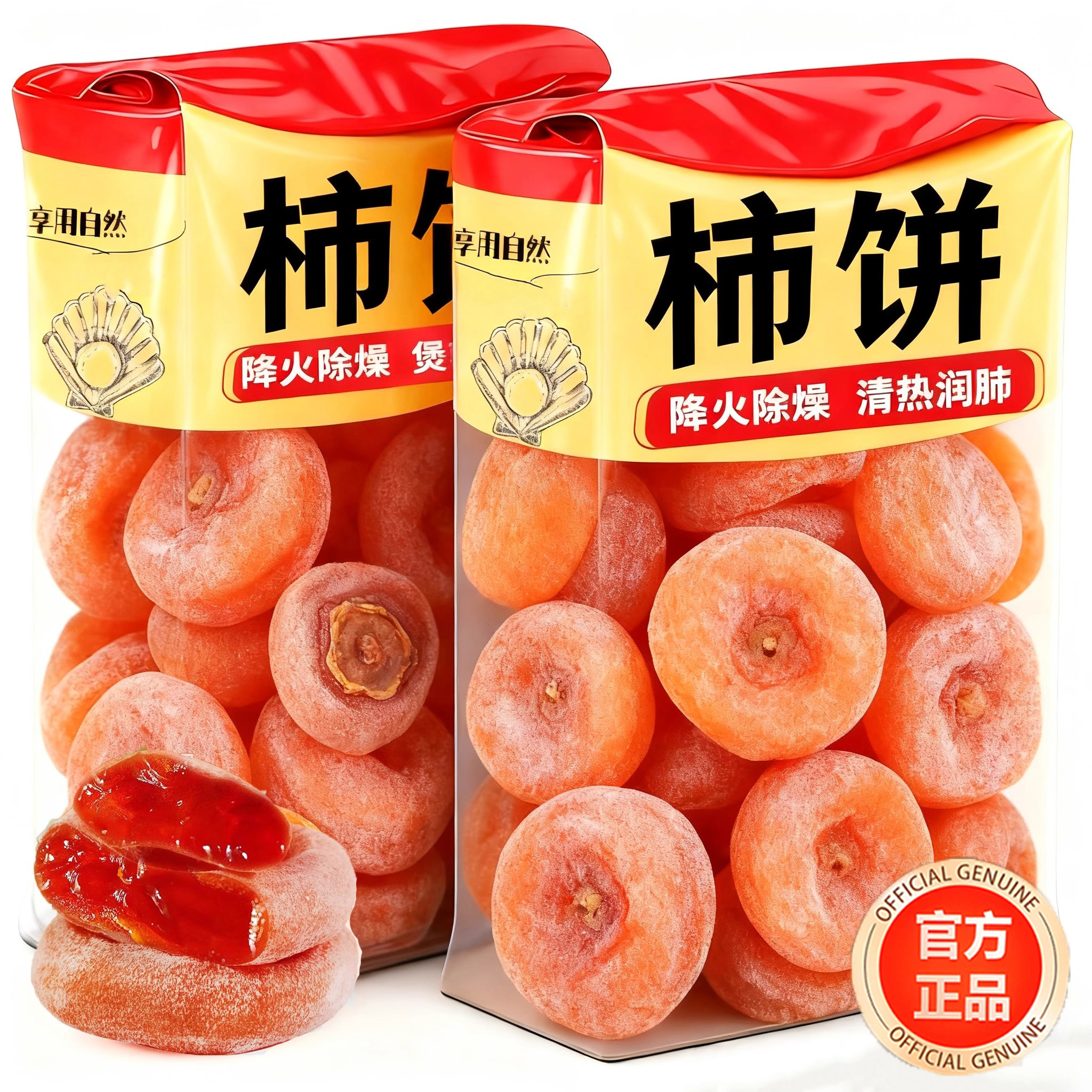 【央妈推荐】特级富平柿饼吊柿
