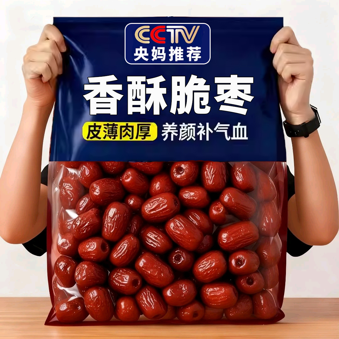 央妈推荐香酥脆枣无核酥脆灰枣红枣干去核网红嘎嘣脆小包装小零食