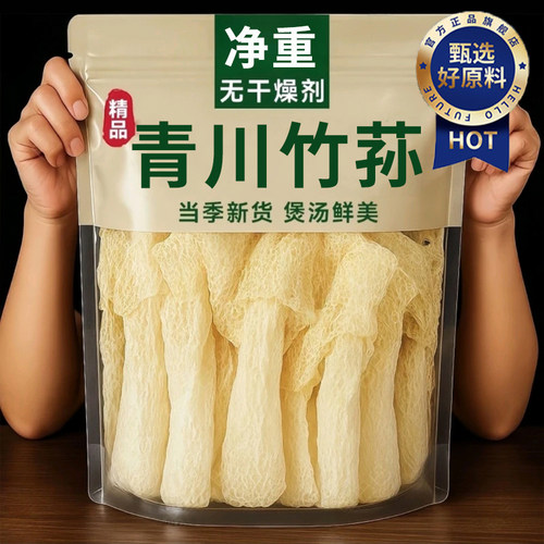 天猫严选青川竹荪干货野生赵露思同款特级煲汤孕妇可吃官方旗舰店
