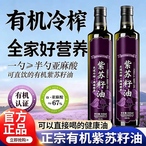 天猫严选有机紫苏籽油官方旗舰店纯食用油低温冷榨亚麻籽孕妇可吃