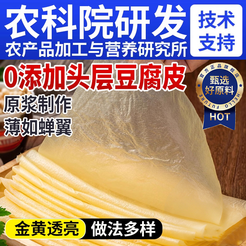 【原浆制作】蝉翼豆腐皮
