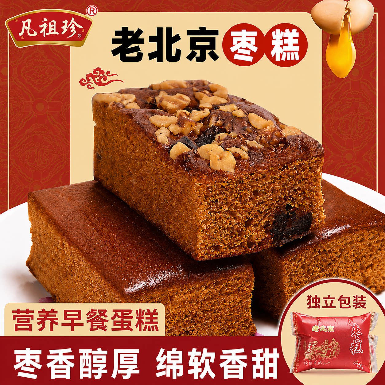 老北京枣糕面包整箱早餐红枣泥糕点老年人健康手工糕点心休闲食品