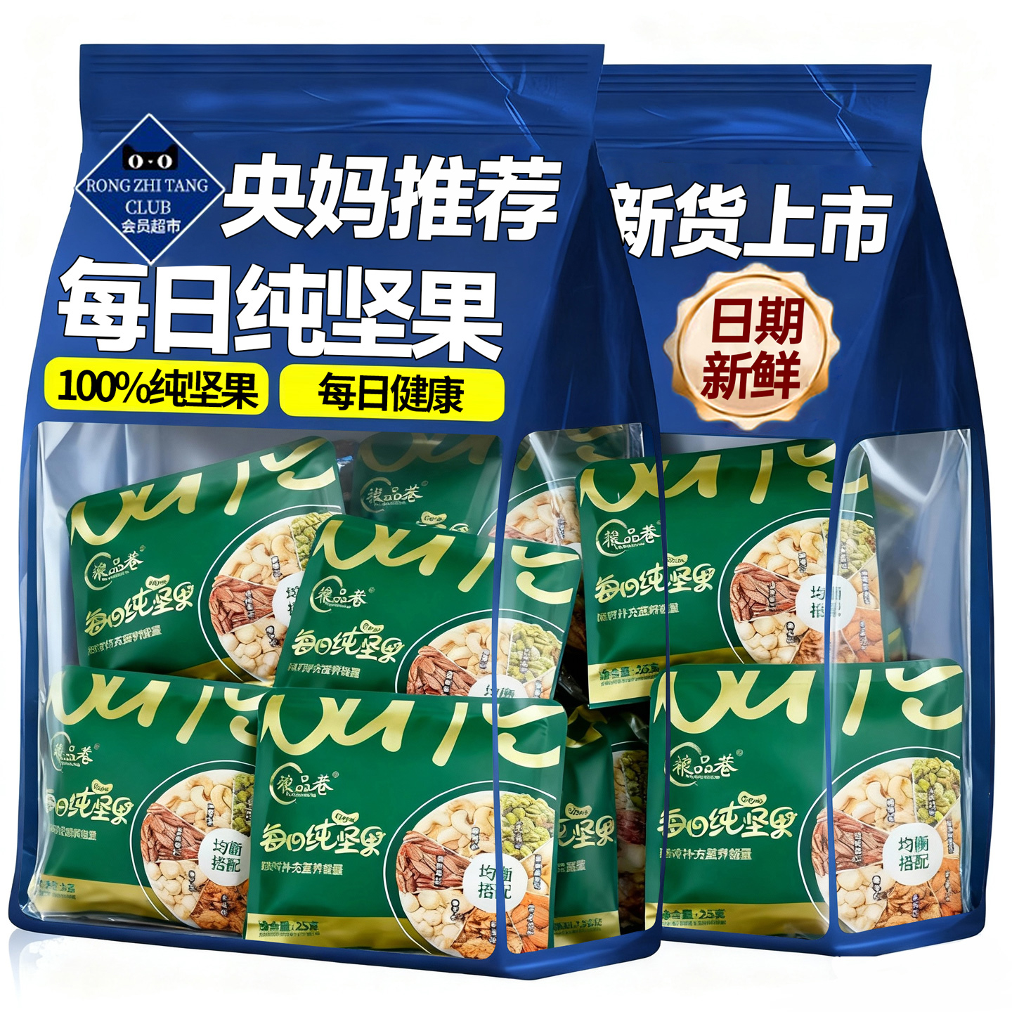 【央妈推荐】每日100%纯坚果加量