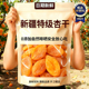 农科院新疆无核杏干无添加天然无糖杏干果脯独立小包装 官方旗舰店