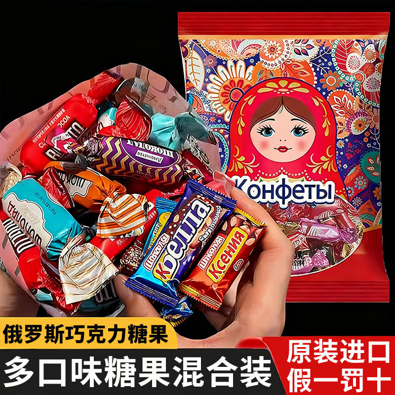 俄罗斯巧克力糖果官方旗舰店原装进口糖果零食年货混合风味喜糖