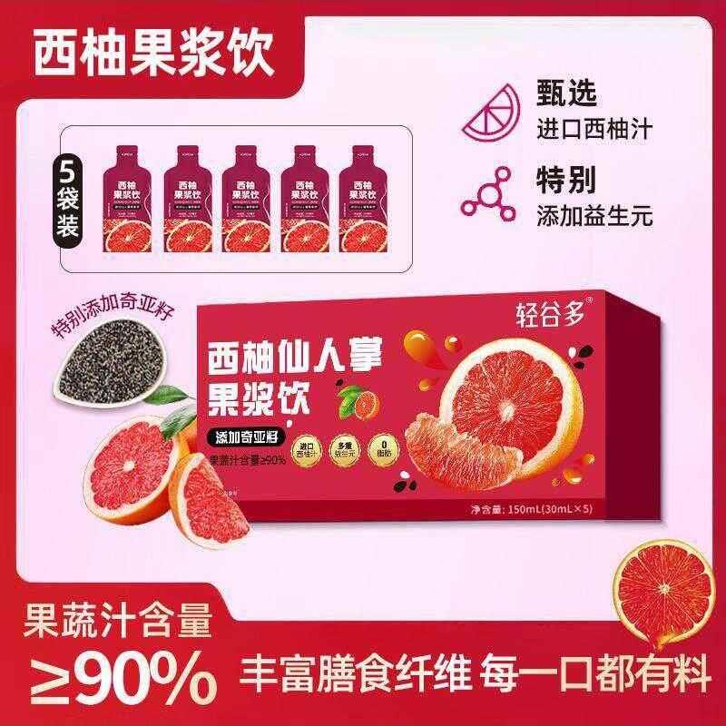 轻谷多西柚仙人掌果浆饮30ml*5袋 纤纤大肚独立包装携带方便 PLD