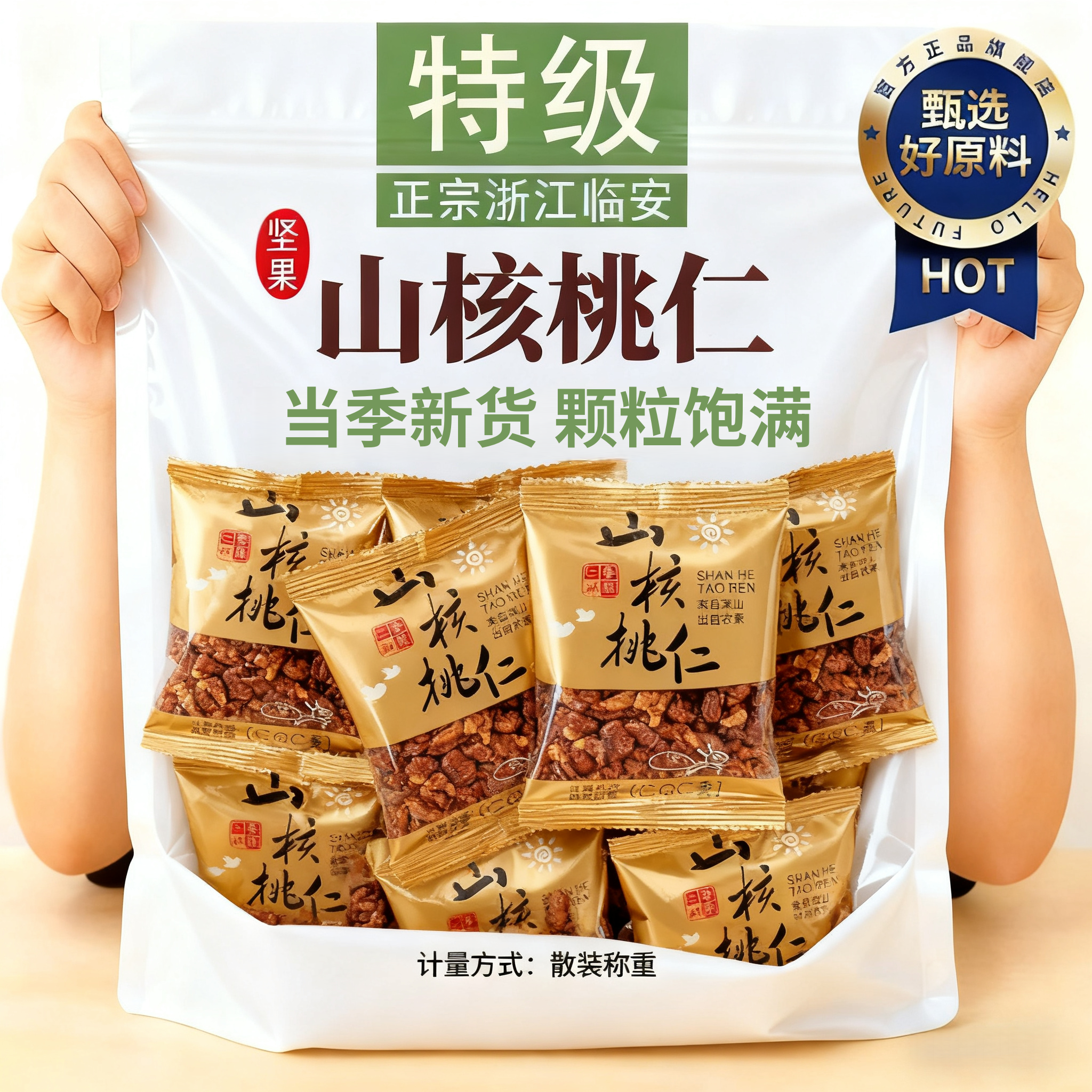 【央妈推荐】临安山核桃仁坚果