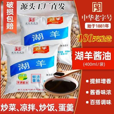 杭州湖羊酱油旗舰店袋装胡羊鲜洁特一级酱油家用减0低脂肪调味料