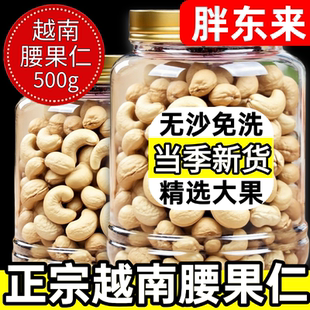 原味腰果仁越南盐焗紫皮生腰果原味无添加烘焙熟干果坚果零食批发