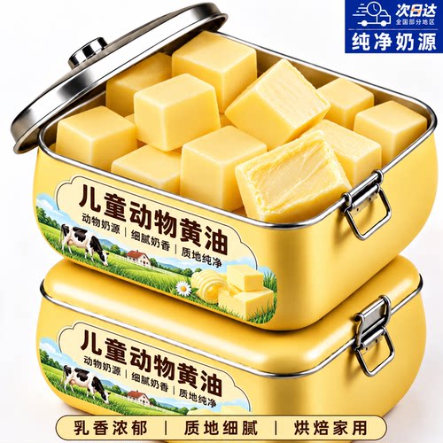动物黄油烘焙家用官方旗舰店无盐黄油小包装新西兰进口品质儿童