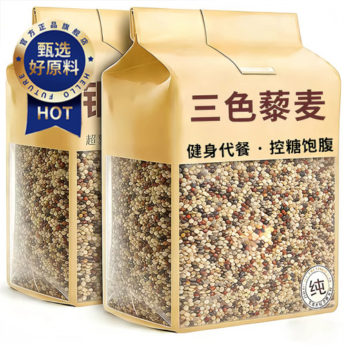 农科院！青海三色藜麦米官方旗舰店黑红白藜麦饭五谷杂粮杂粮主食