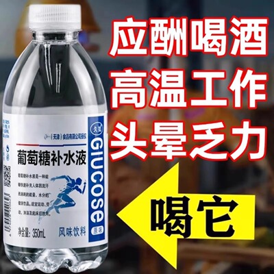 葡萄糖补水液解渴补充体力能量整箱特价24瓶包邮速发官方旗舰店