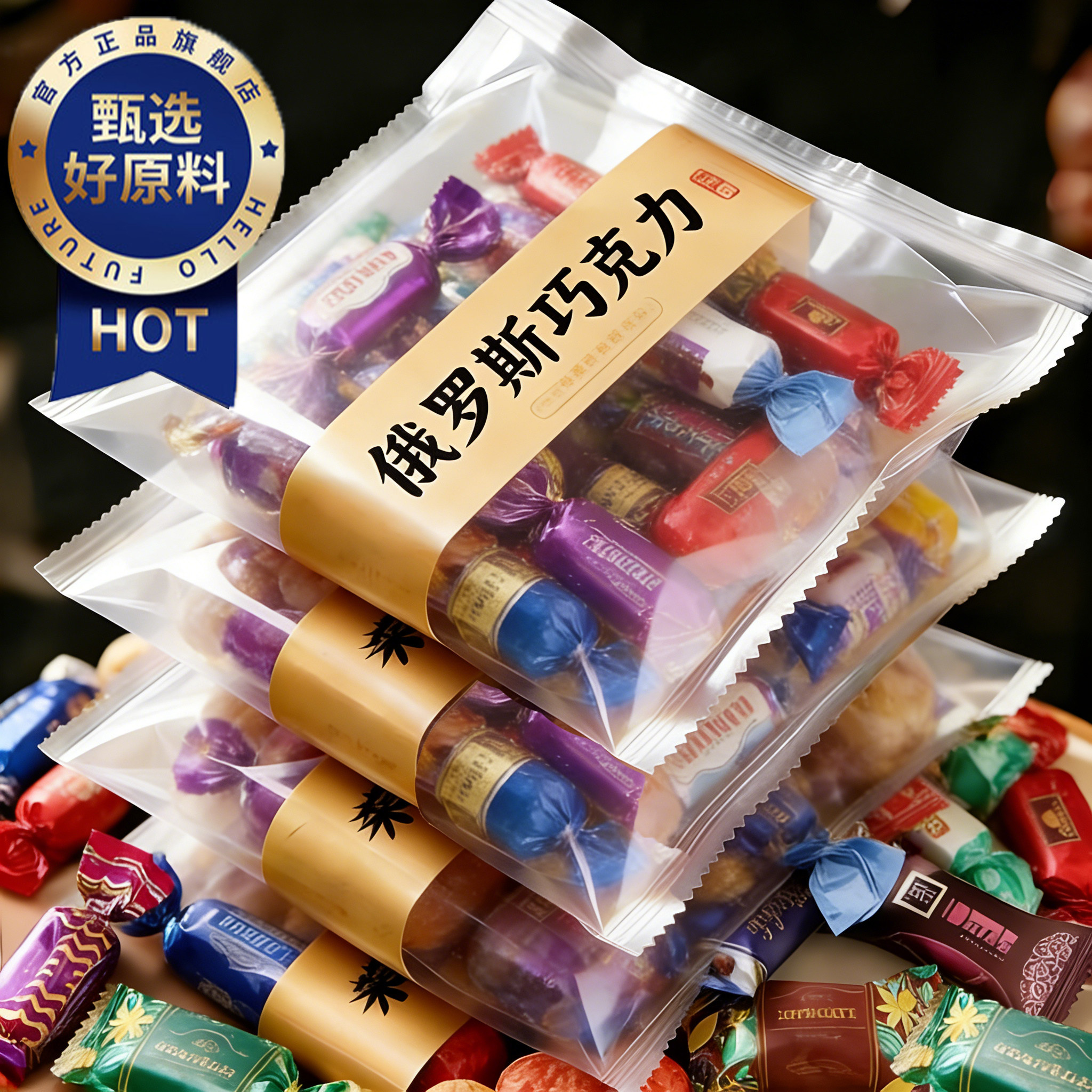 央妈推荐！俄罗斯巧克力混合糖果原装进口官方旗舰店紫皮糖包喜糖