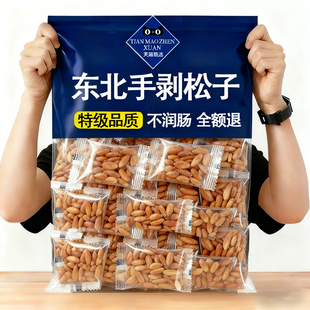 央妈推荐巴西松子2025新货阿富汗进口手剥巴拉那松子孕妇零食坚果