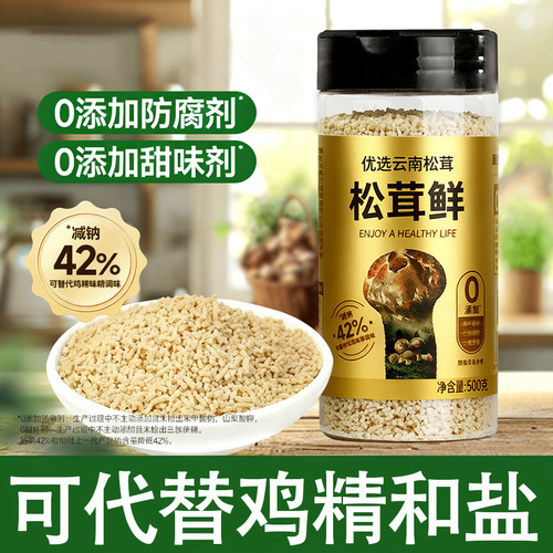 央妈推荐松茸鲜无添加正品官方旗舰代替鸡精味精粉营养菌菇调味料