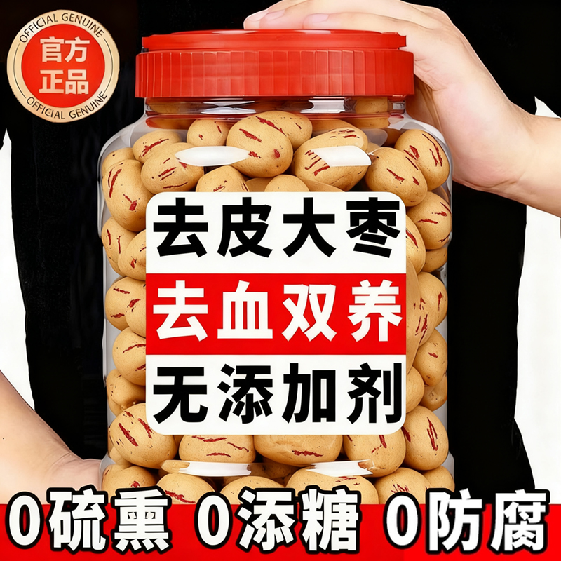 央妈推荐！去皮去核红枣婴儿辅食免洗若羌灰枣新疆特产官方旗舰店