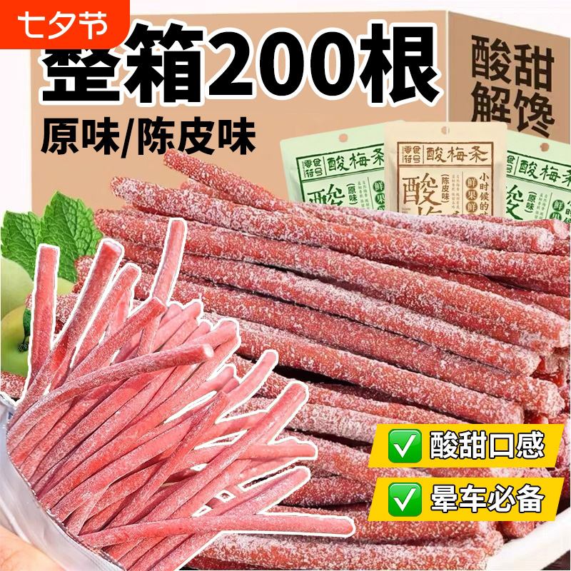 【0添加】酸梅条开胃孕妇可食