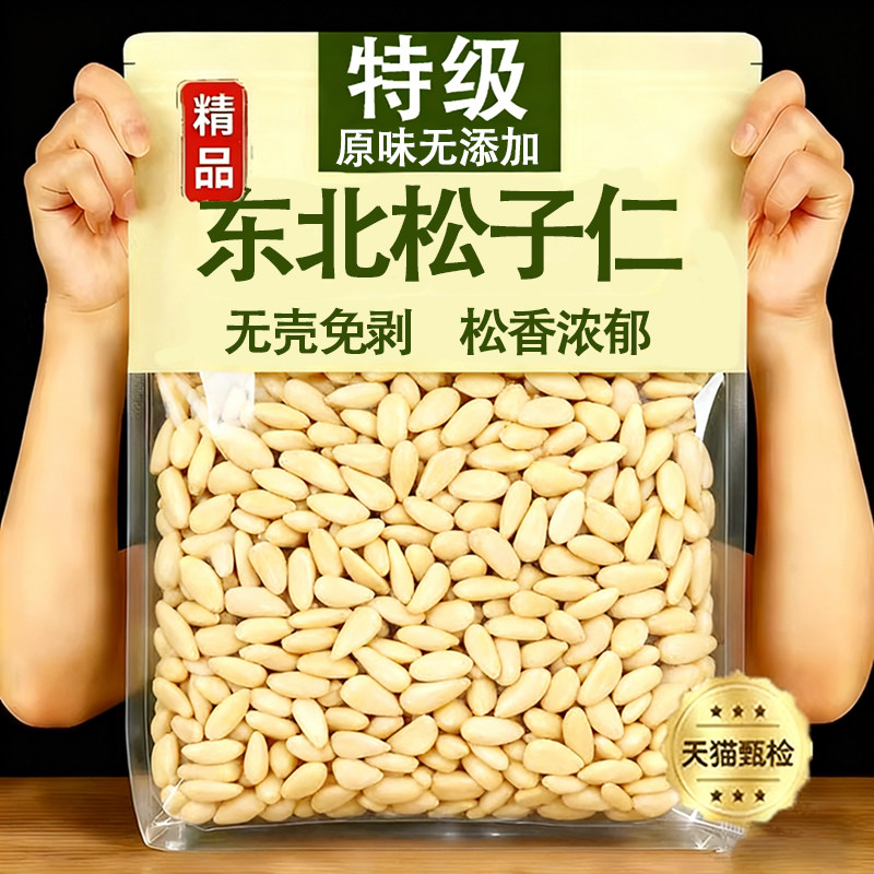 央妈推荐松子仁2026新货松仁特级大东北松子仁官方旗舰店孕妇零食,零食/坚果/特产,东北松子,淘宝优惠券,粉丝福利购,淘宝优惠卷