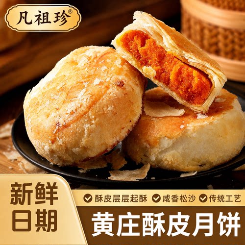黄庄月饼蛋黄酥饼河北特产老式酥皮点心中式手工传统糕点零食小吃