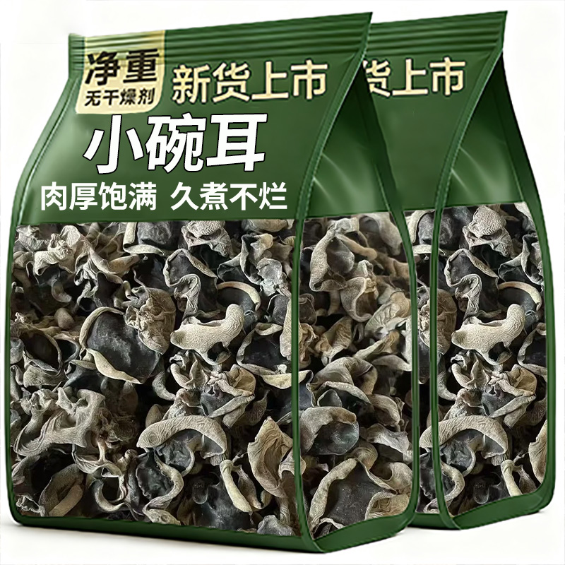 【天然无硫】长白山小碗耳无杂