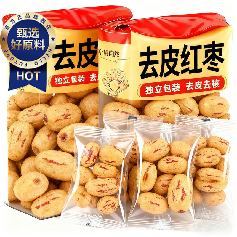 央妈推荐！去皮去核红枣婴儿辅食免洗若羌灰枣新疆特产官方旗舰店