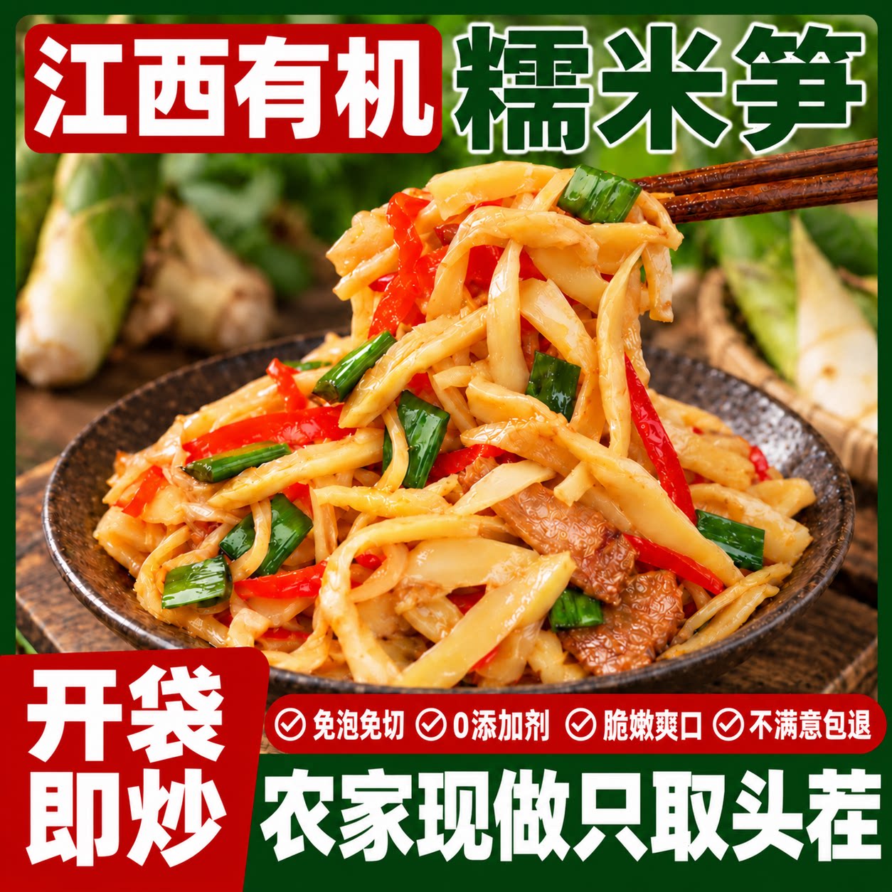 江西糯米笋特产笋尖免切即食新日期竹笋干原味农家休闲小吃零食品