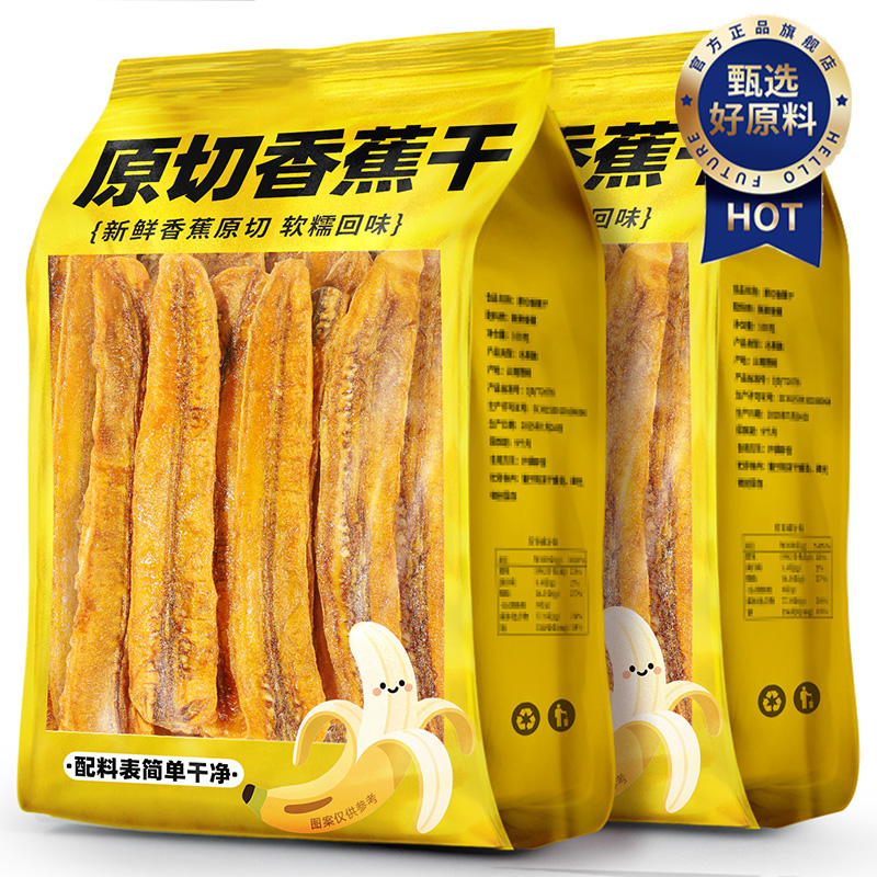 【天然无添】西双版纳特产香蕉干