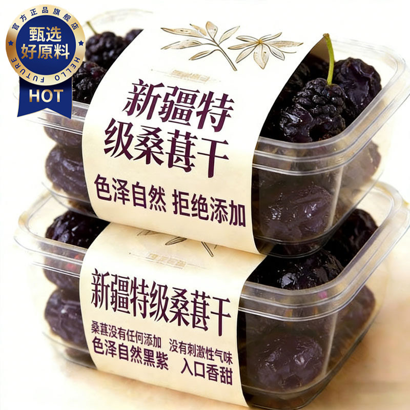 中国农科院正宗新疆特级桑葚干官方旗舰黑桑椹无添加泡水免洗无沙