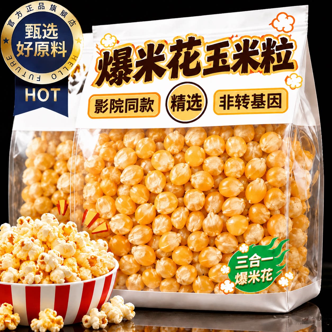 电影院同款爆裂玉米爆米花玉米粒三合一焦糖奶油味球形家用自制